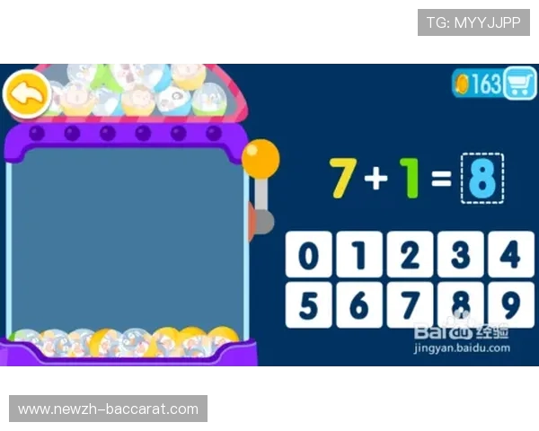 十以内加减法游戏，轻松学数学